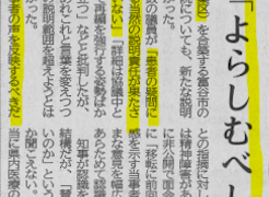 わたなべ議員と村井知事が「４病院再編問題」で対決した場面が記事になりました