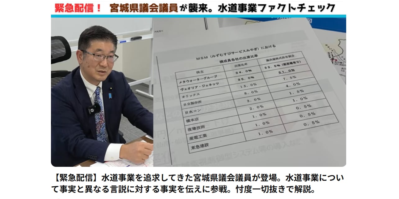 水道事業ファクトチェック